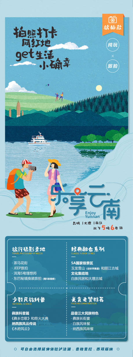 编号：20211015102153970【享设计】源文件下载-乐享云南旅游海报
