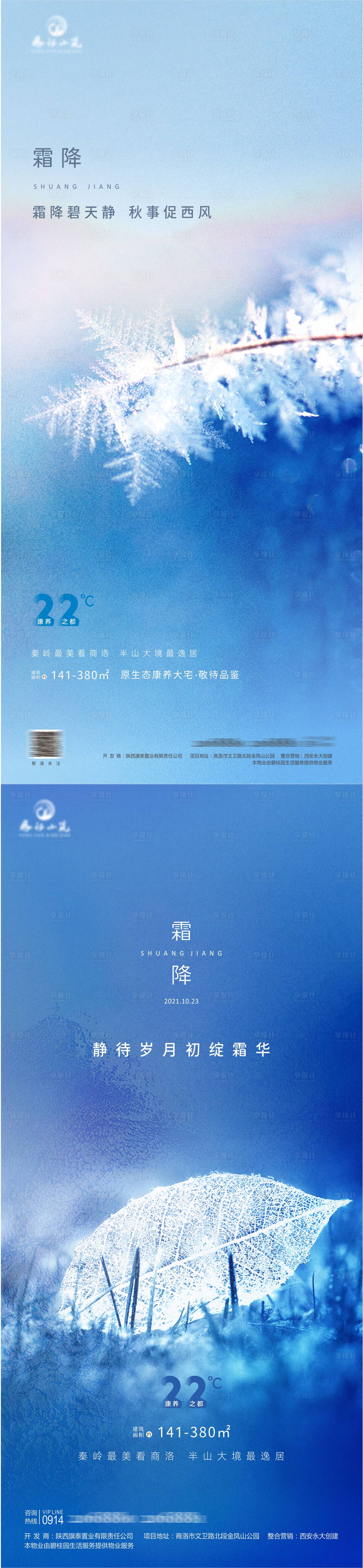 源文件下载【享设计】搜索编号：71970006847746897【霜降节气海报】