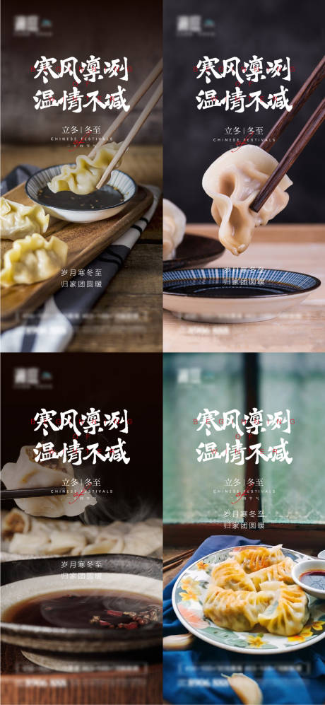 源文件下载【享设计】搜索编号：45880006984985279【立冬及冬至节气海报】