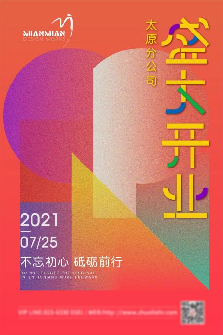 源文件下載【享設計】搜索編號：58270006844213678【盛大開業(yè)海報】