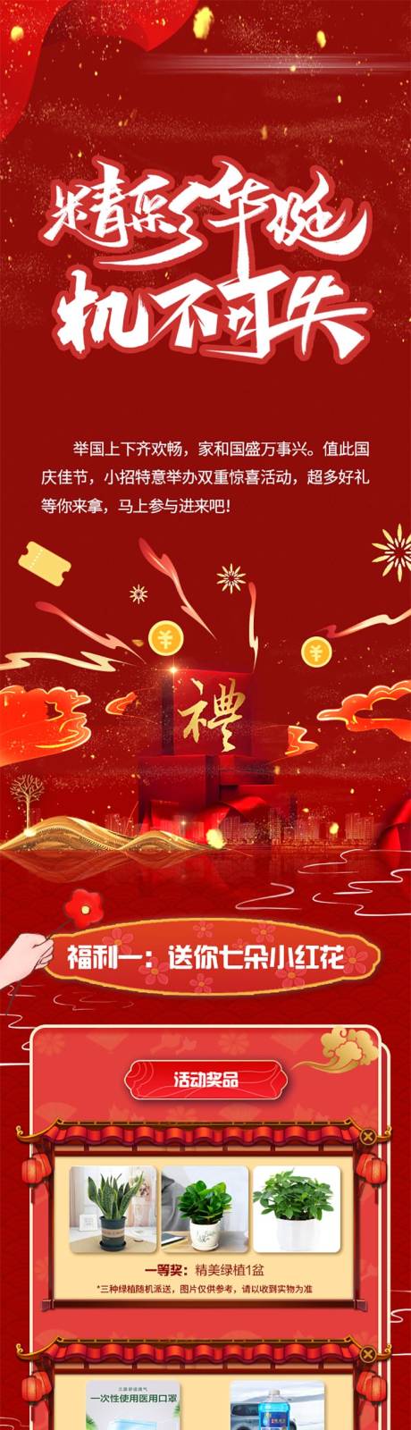 源文件下载【国庆长图活动海报】编号：91800006720084861