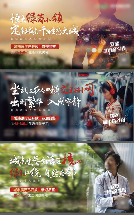 源文件下载【奋斗者都市系列海报】编号：66060006759872778