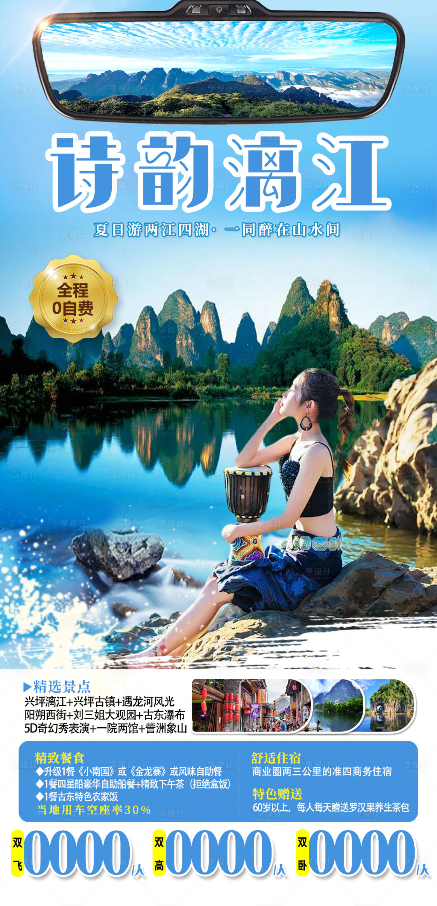 源文件下载【享设计】搜索编号：43690006871206755【广西诗韵漓江旅游海报】