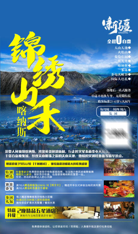 源文件下載【藍色高端大氣風新疆旅游喀納旅游】編號：68690001911945383