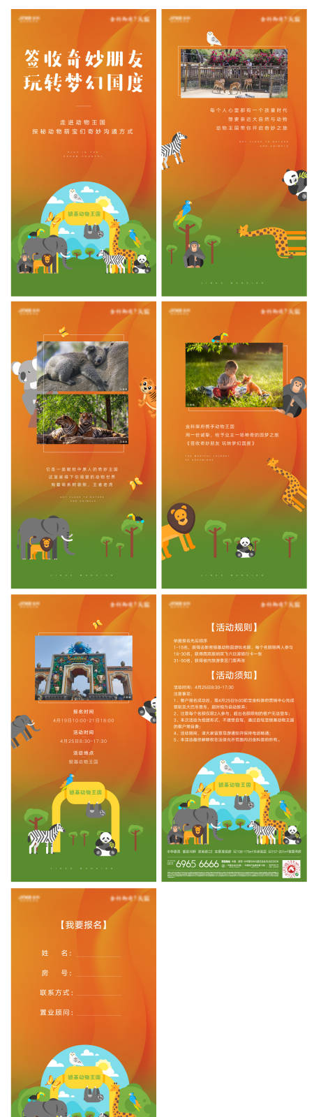 源文件下载【地产动物王国h5】编号：43740006848206623