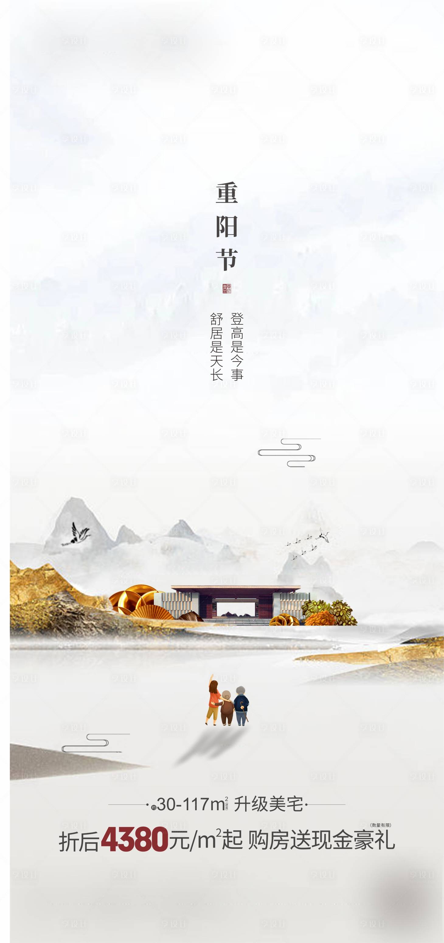 源文件下載【重陽節海報】編號：77410006819309756
