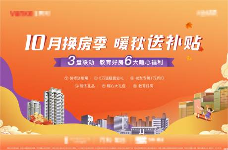 源文件下载【房地产购房节活动展板】编号：32020006817033576
