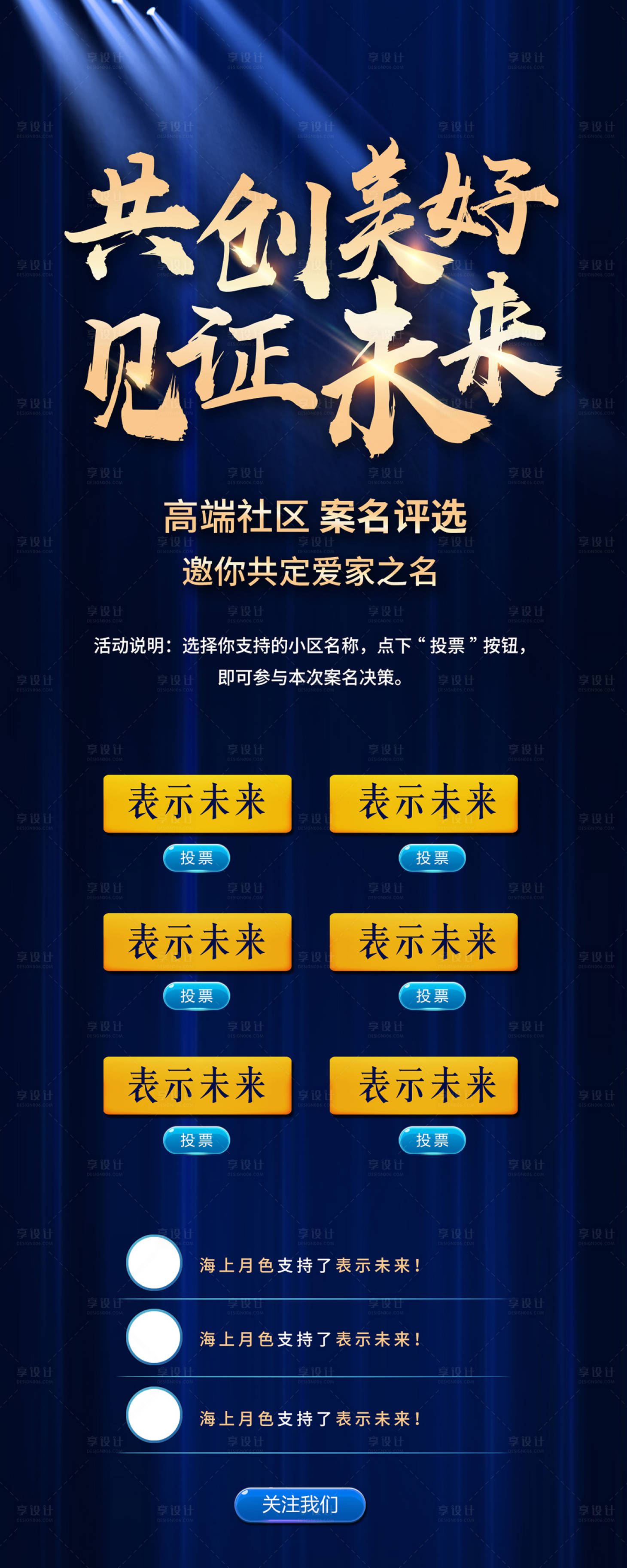 源文件下载【案名征集海报】编号：77030006894504718