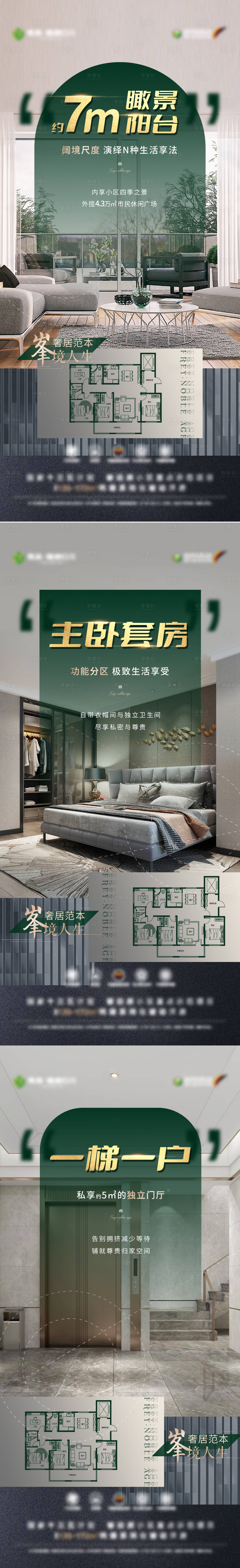 源文件下载【享设计】搜索编号：38800007001005389【地产户型系列海报】
