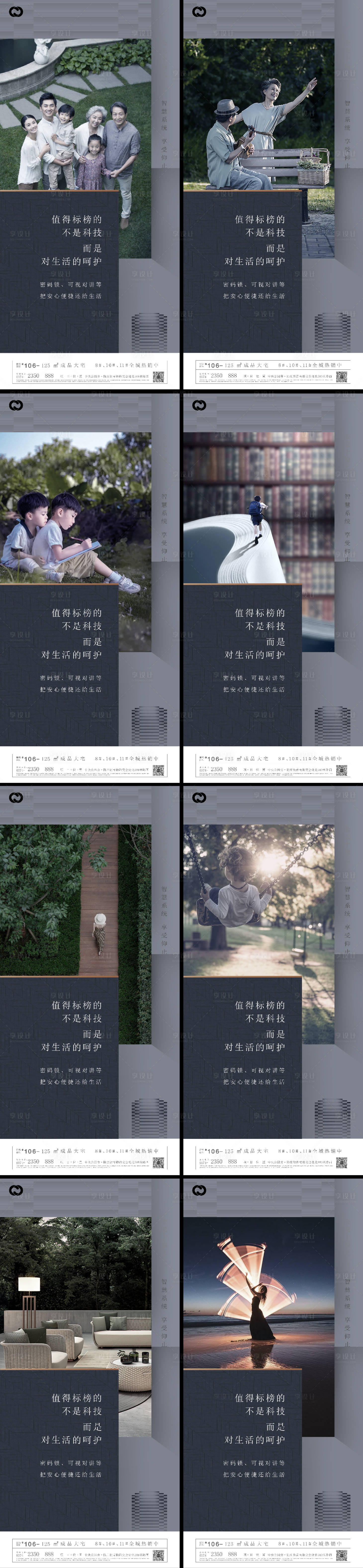 源文件下载【地产价值系列海报】编号：91300006898703780
