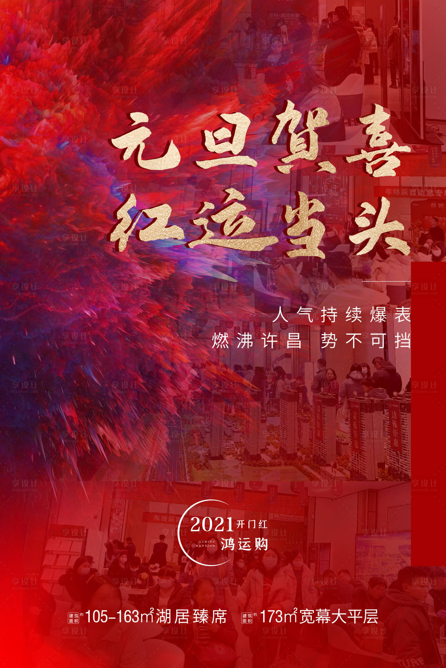 源文件下载【元旦热销海报】编号：20211012104054279