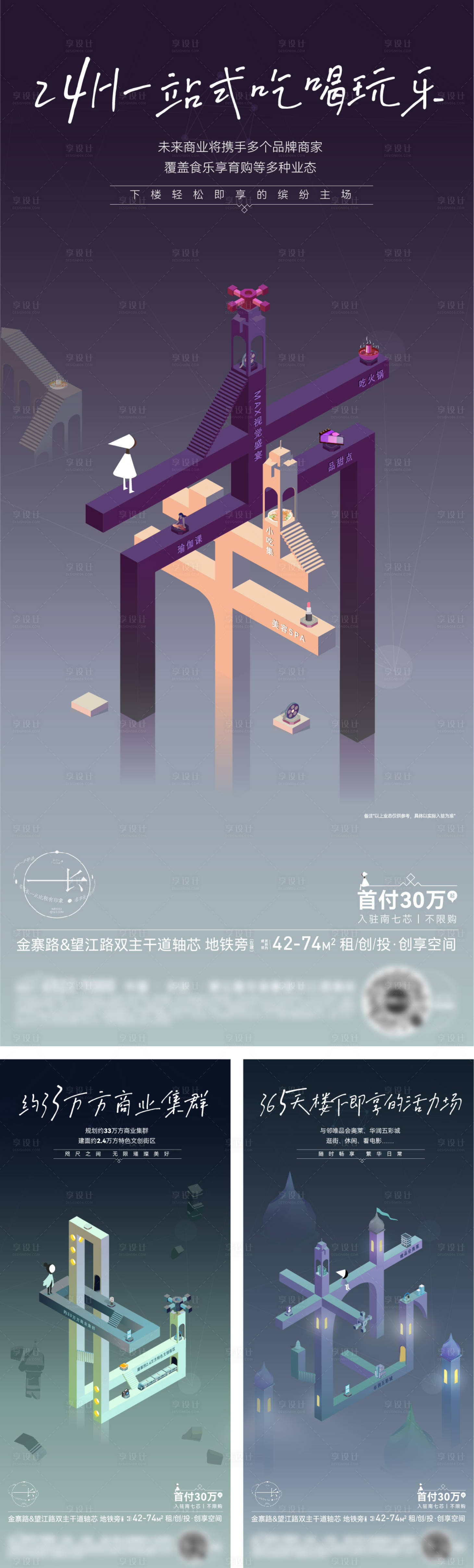 源文件下载【公寓纪念碑谷风三宫格价值点海报】编号：55960006916495836