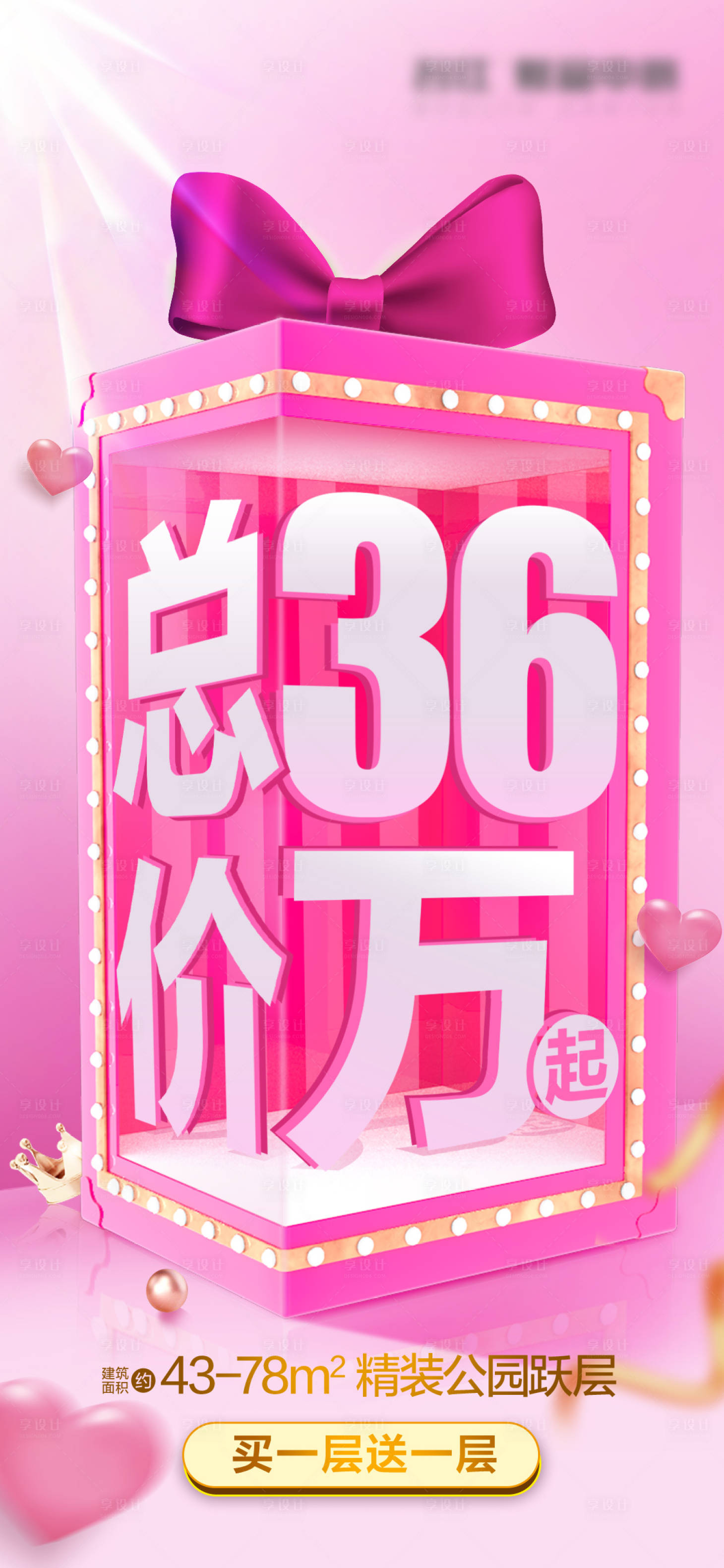 源文件下载【地产特价房海报】编号：96470006710442209