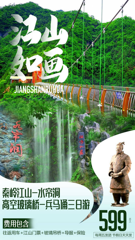 源文件下載【享設計】搜索編號：40370007046071704【秦嶺江山水簾洞今年】