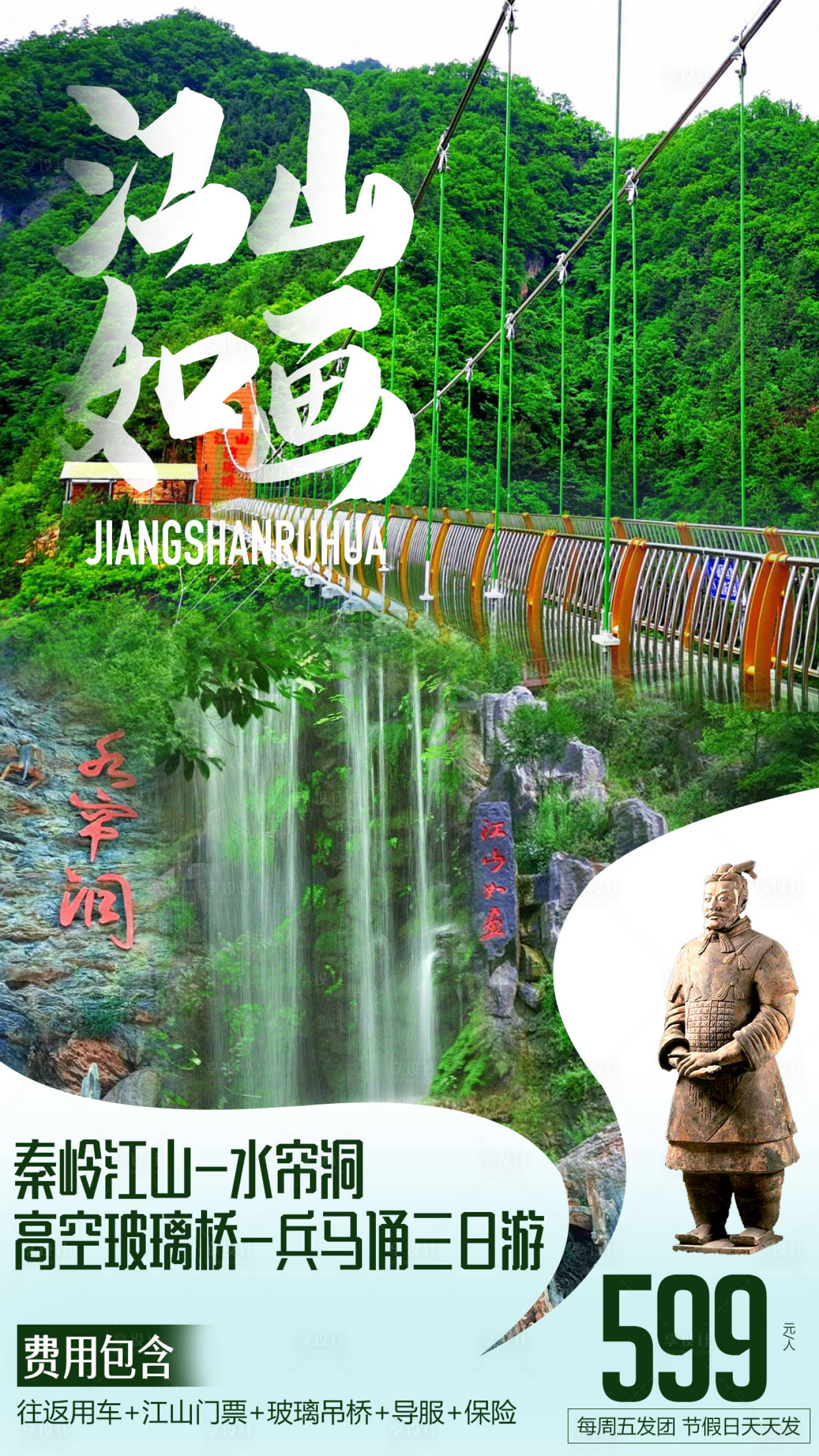 源文件下载【享设计】搜索编号：40370007046071704【秦岭江山水帘洞今年】