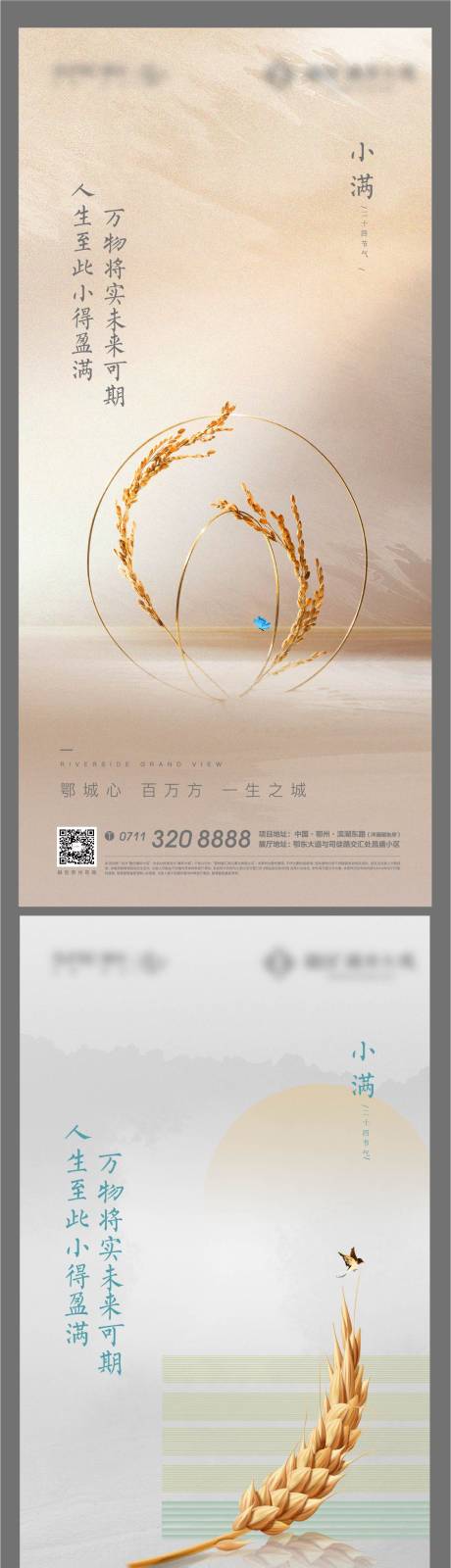 源文件下载【小满海报】编号：36860006767381607