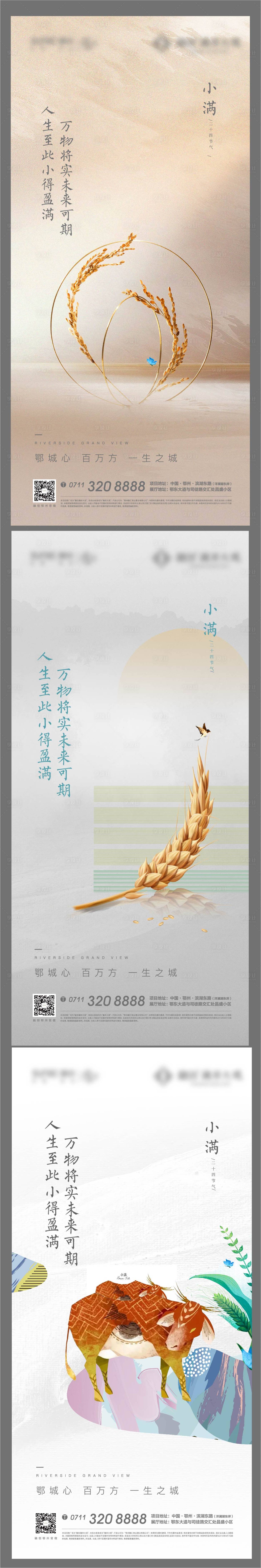 源文件下载【小满海报】编号：36860006767381607