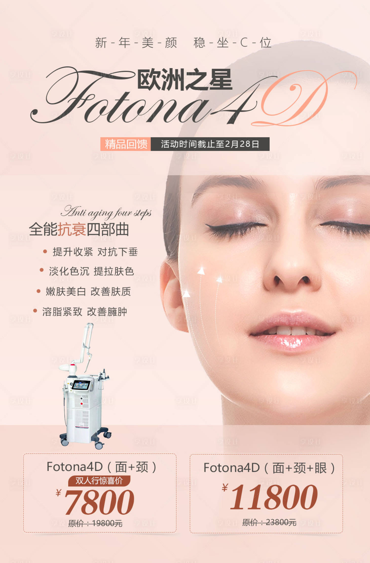 源文件下載【享設計】搜索編號：53550006975269348【歐洲之星醫美整形整容海報】