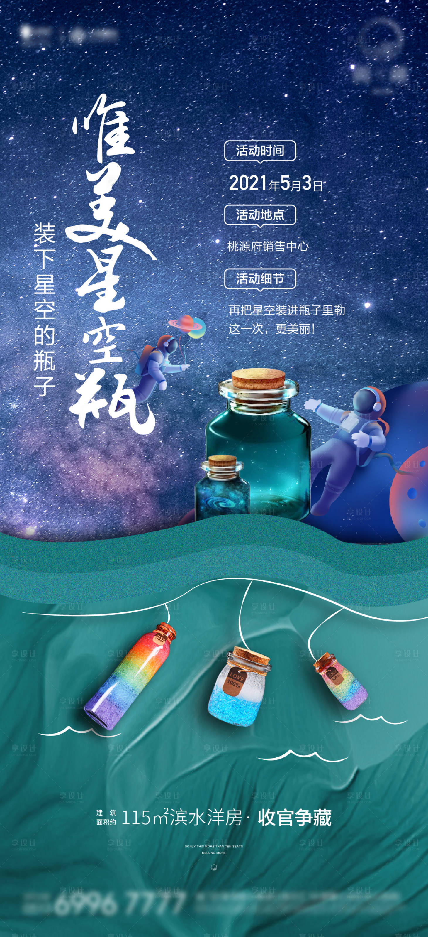 源文件下载【星空瓶暖场活动刷屏】编号：33890006843922535