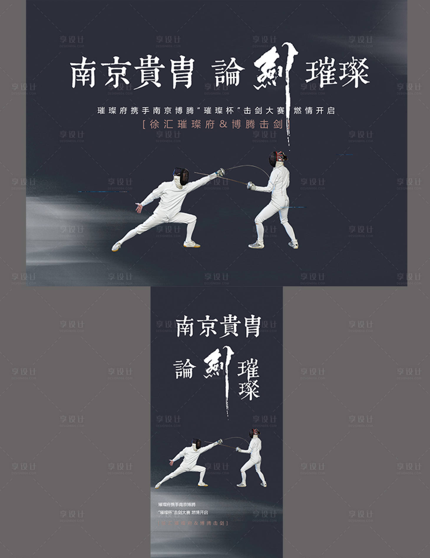 源文件下载【击剑比赛暖场活动展板】编号：20211010083741580
