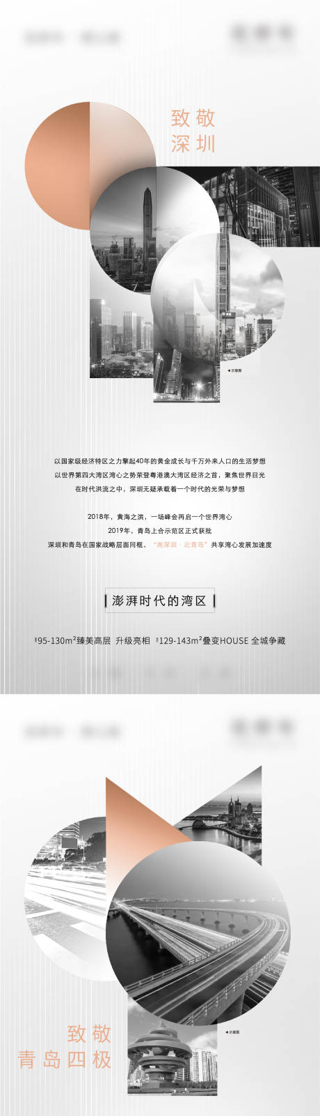 源文件下载【地产高端黑白致敬城市系列刷屏】编号：37160006833923618