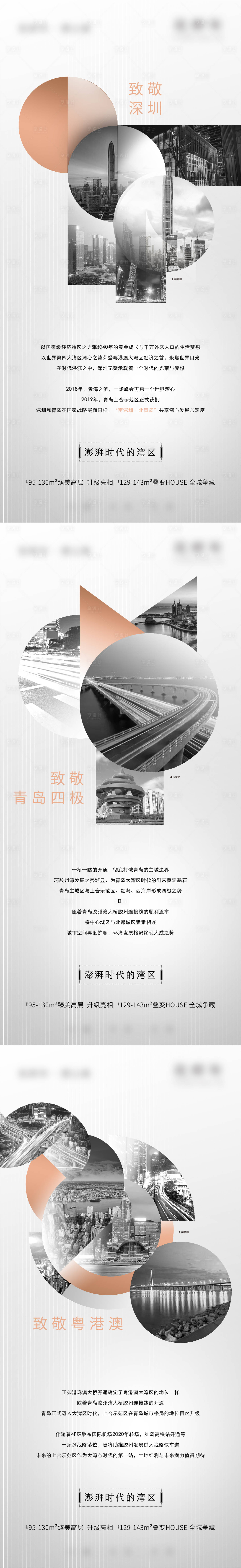 源文件下載【享設計】搜索編號：37160006833923618【地產高端黑白致敬城市系列刷屏】