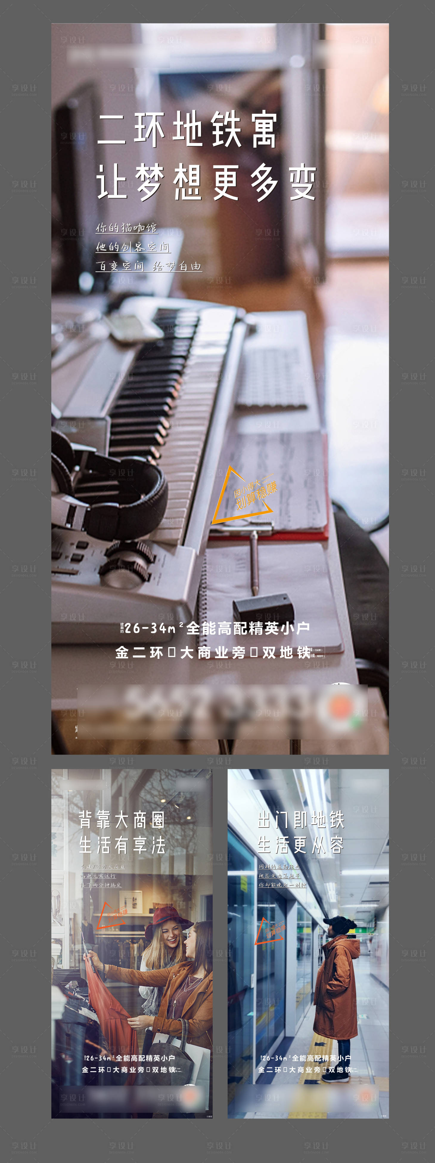 源文件下載【享設(shè)計(jì)】搜索編號(hào)：13380006835569364【地產(chǎn)公寓loft價(jià)值點(diǎn)系列海報(bào)】