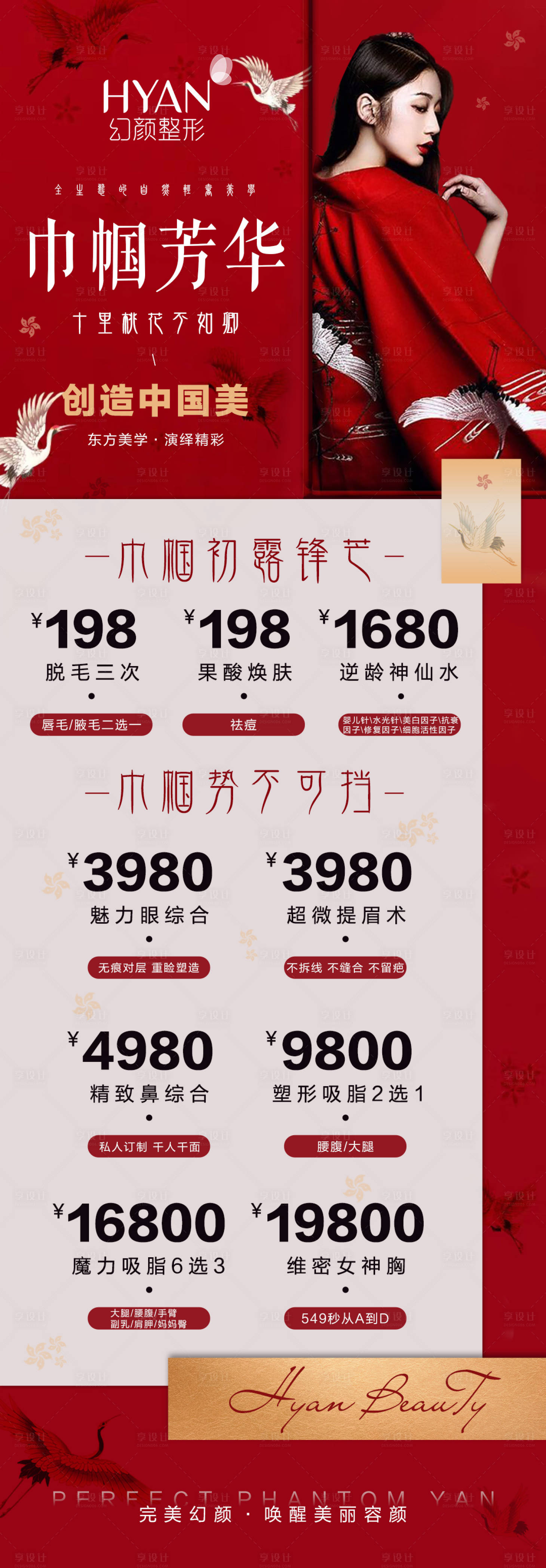 源文件下载【医美活动海报国潮】编号：13600006942426605