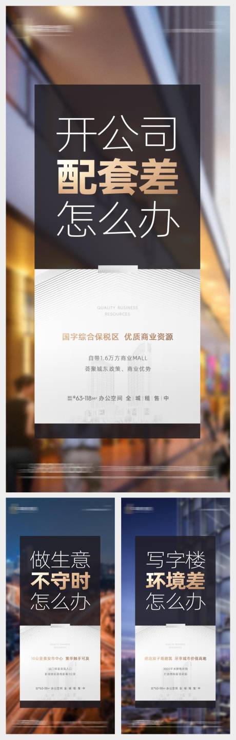 源文件下载【享设计】搜索编号：36000007023982199【地产写字楼系列单图 】