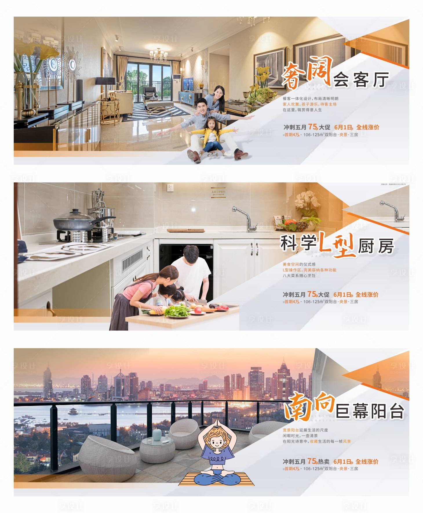 源文件下載【享設計】搜索編號：59550006854368239【房地產戶型系列價值廣告展板】