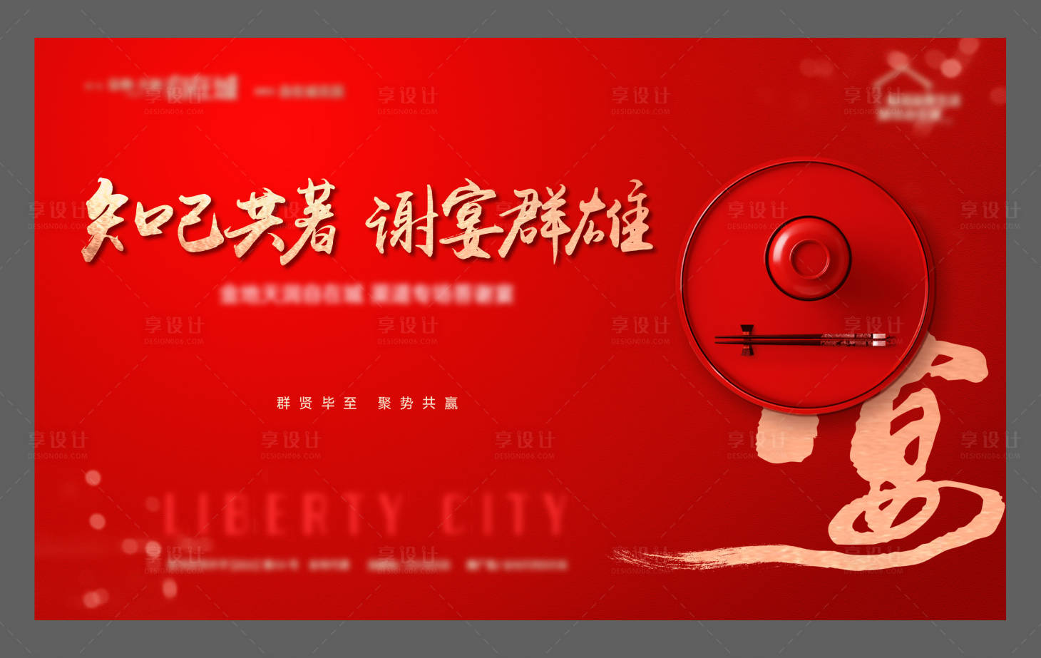 源文件下載【享設(shè)計(jì)】搜索編號：56590006715179990【答謝宴活動背景板】
