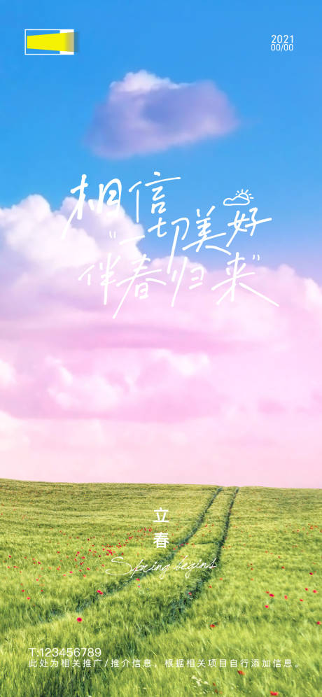 源文件下载【立春刷屏稿】编号：79140006899748469