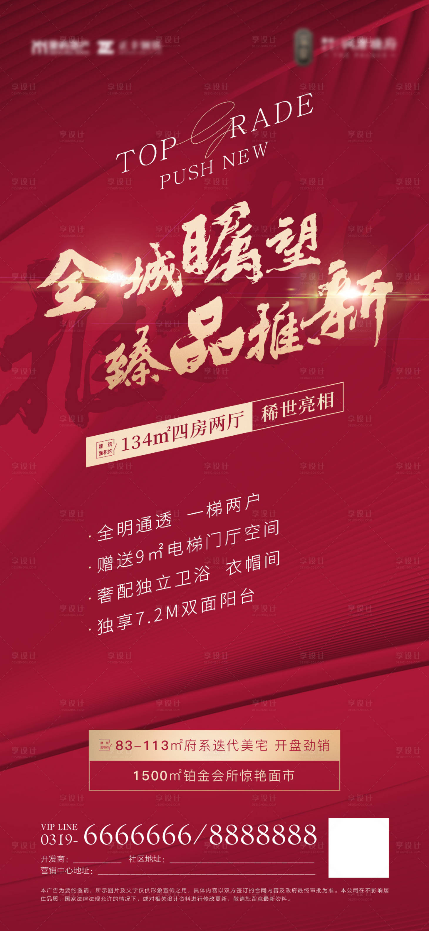 源文件下载【地产加推海报】编号：48820006939709588
