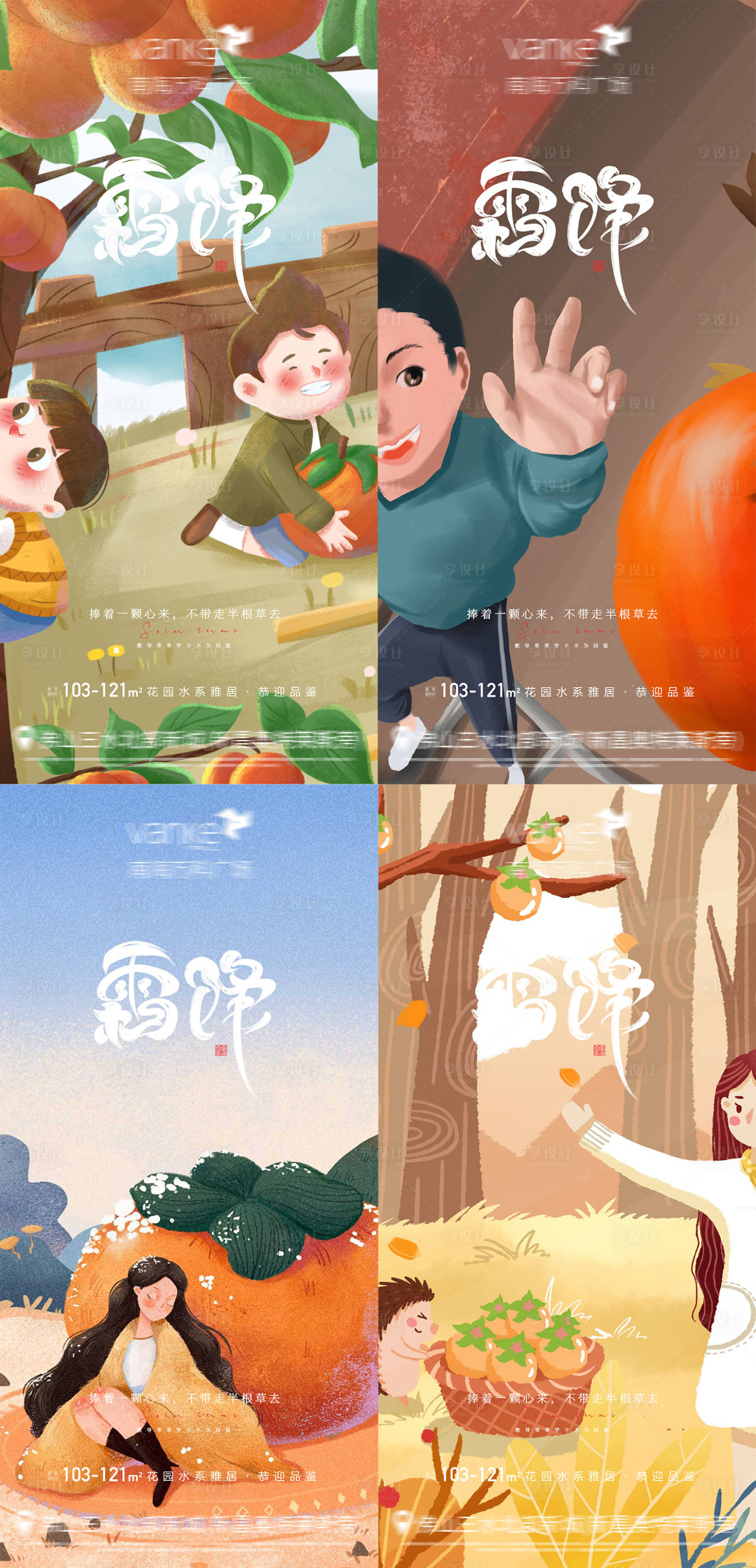 源文件下載【享設(shè)計】搜索編號：45300006885047300【地產(chǎn)霜降節(jié)氣系列海報】