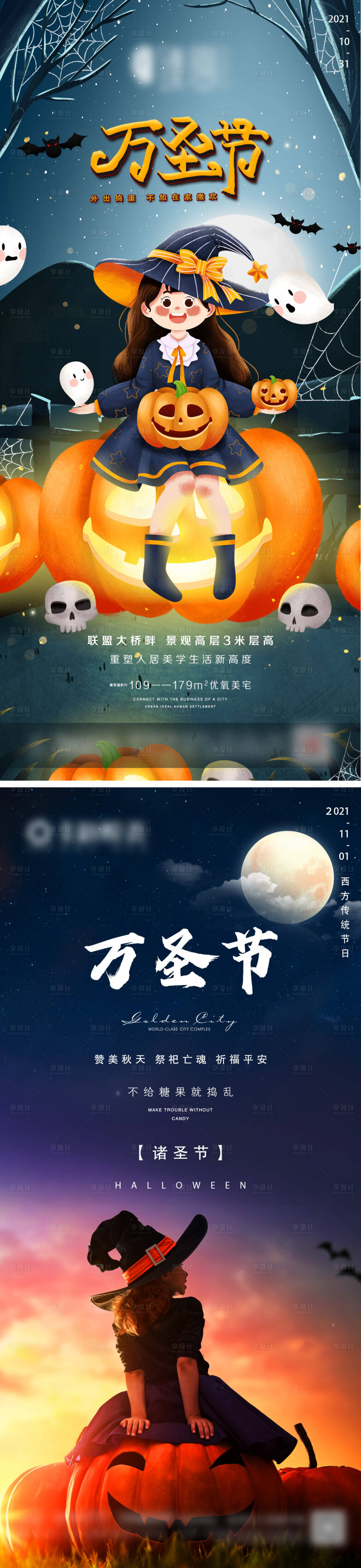 源文件下載【享設(shè)計】搜索編號：58720006907202804【地產(chǎn)萬圣節(jié)海報】
