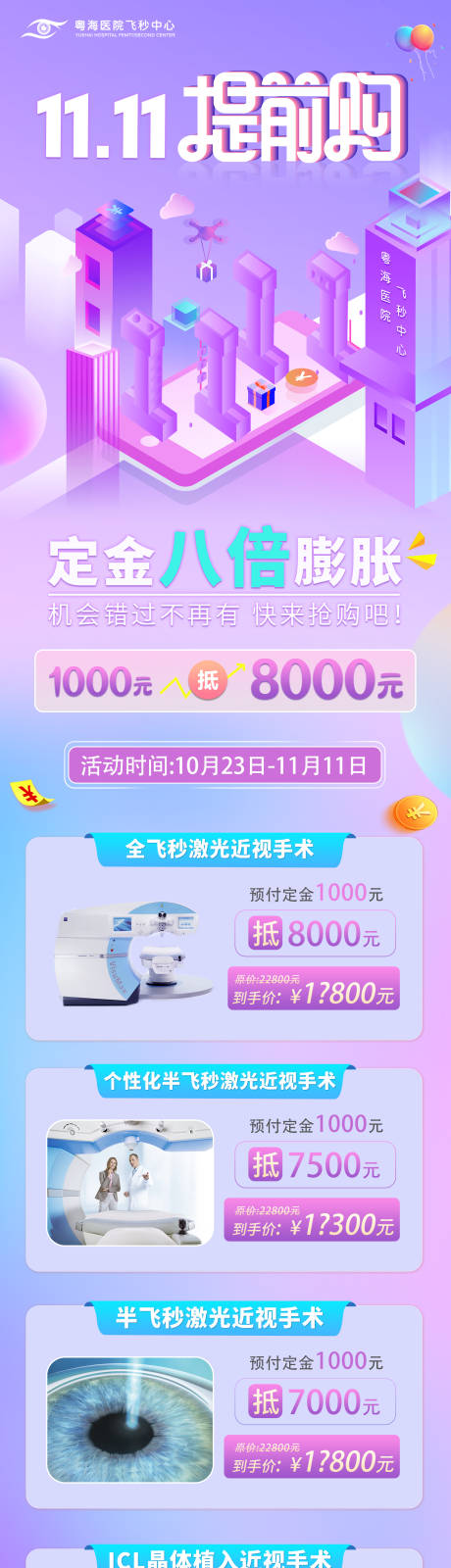 源文件下载【双十一炫彩海报长图】编号：78300006942691303