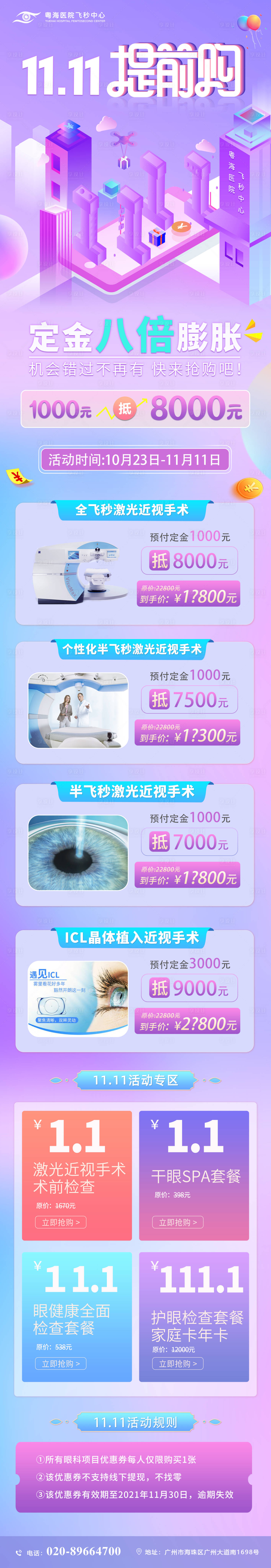 源文件下載【享設計】搜索編號：78300006942691303【雙十一炫彩海報長圖】