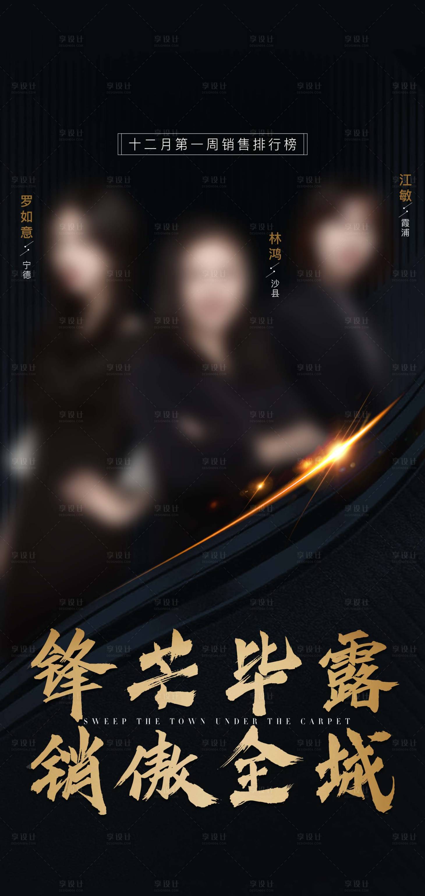 源文件下載【享設(shè)計(jì)】搜索編號(hào)：84590006701439266【銷售排行人物海報(bào)】