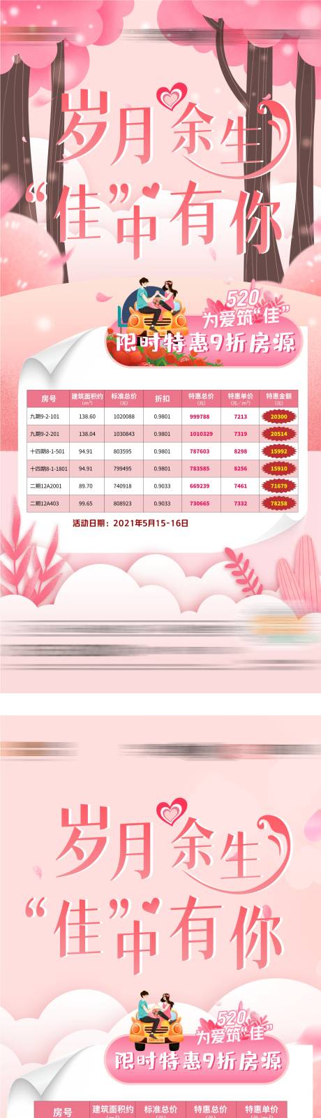 源文件下载【地产520情人节特惠房海报】编号：20211019105450530