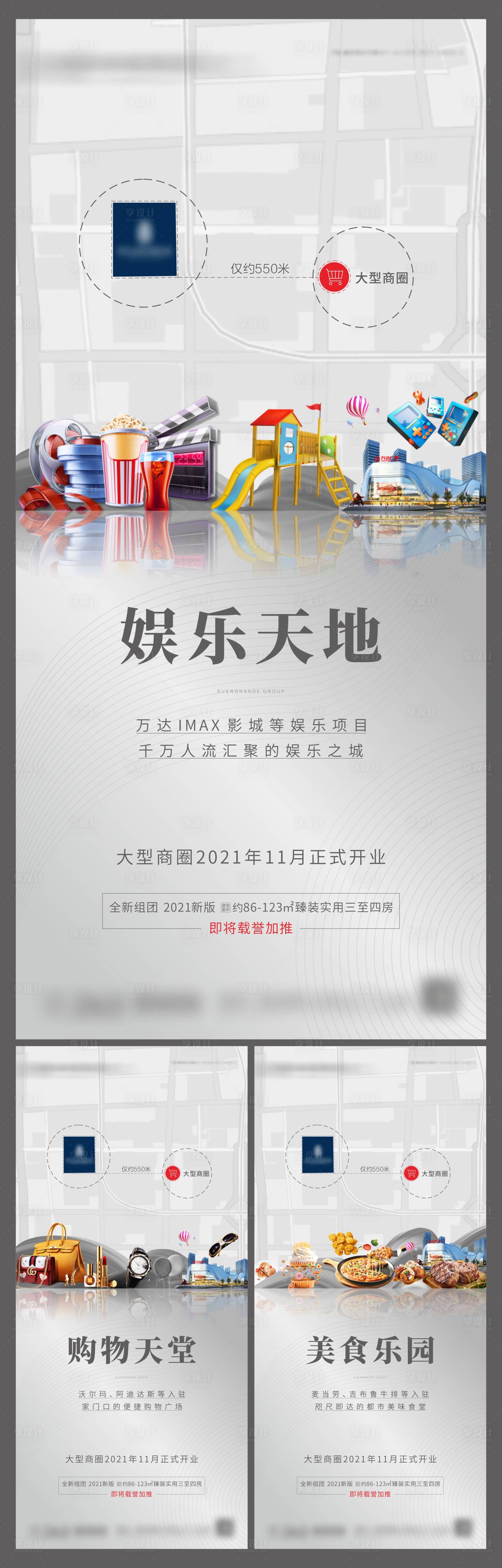 源文件下载【地产商圈价值点系列海报】编号：37840006807496208