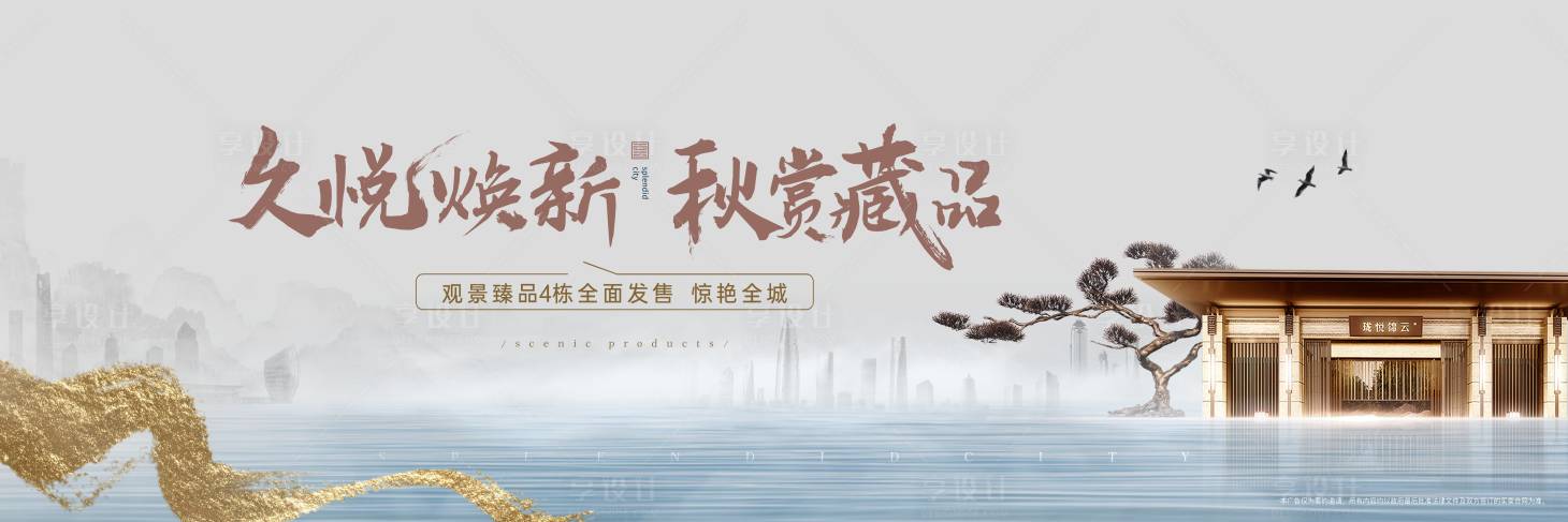 源文件下載【享設(shè)計(jì)】搜索編號(hào)：89930006734529479【地產(chǎn)主畫面背景板】