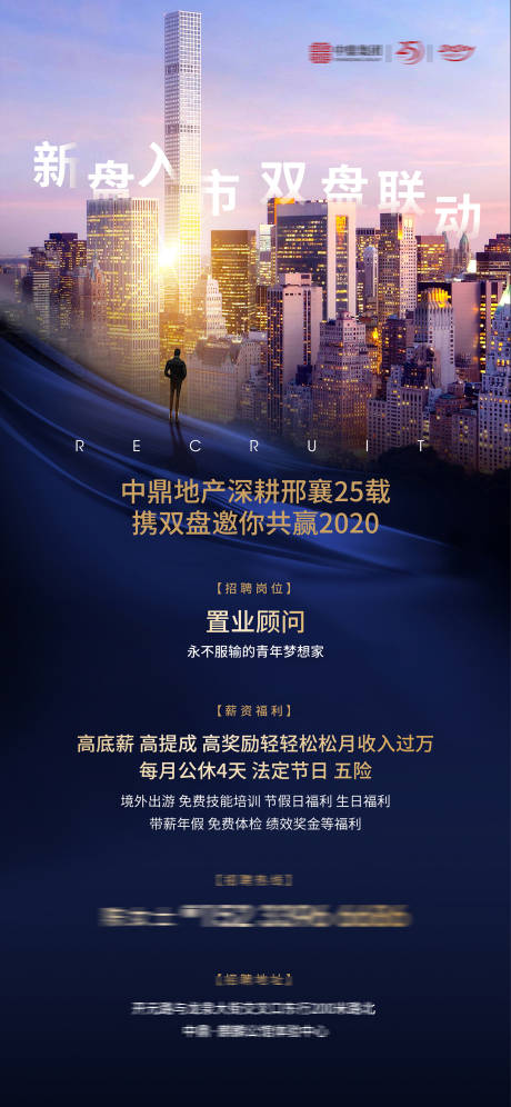 源文件下载【地产招聘海报】编号：63290007019803278