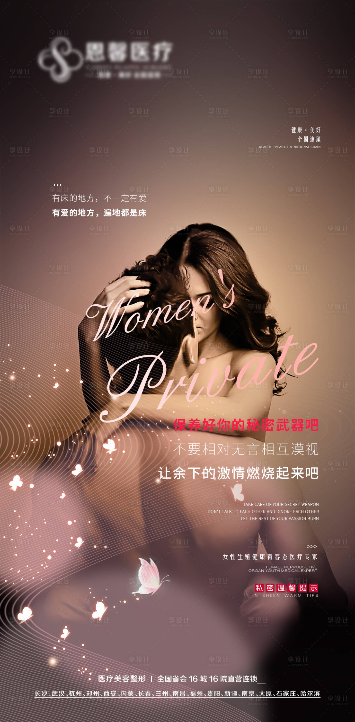 源文件下载【享设计】搜索编号：38270006780142572【私密海报】