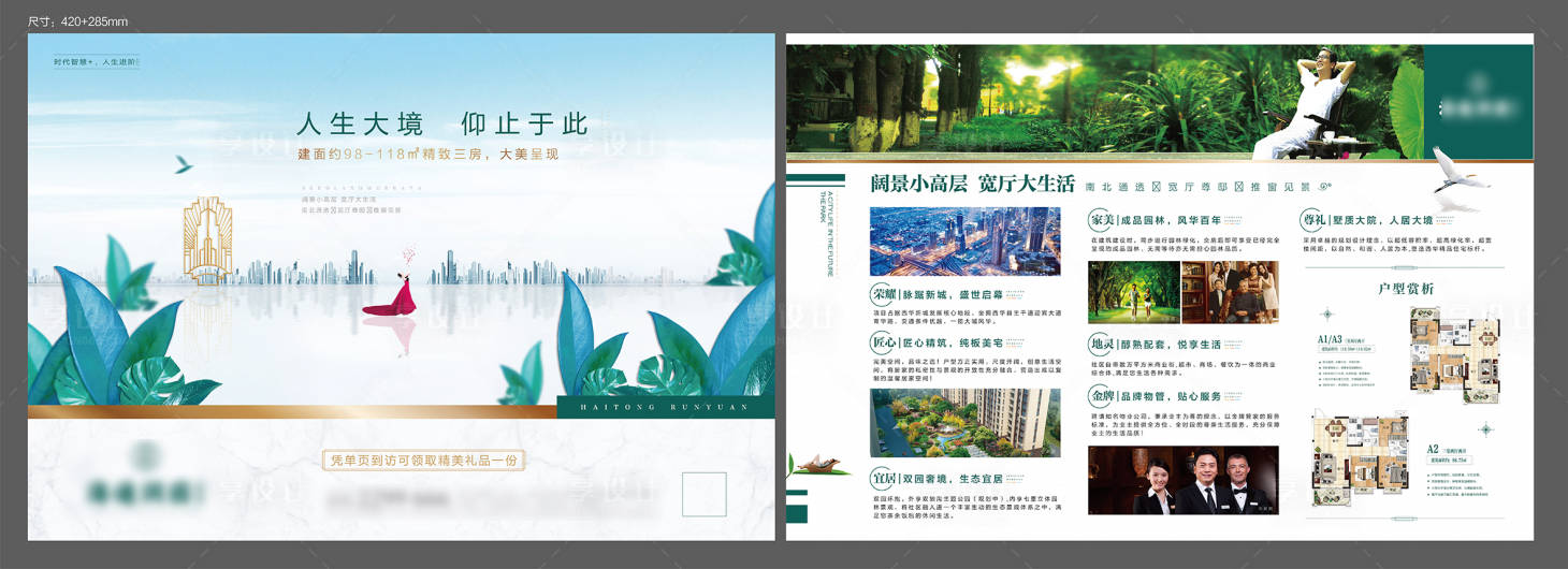 源文件下载【享设计】搜索编号：41480006801662594【DM单页】
