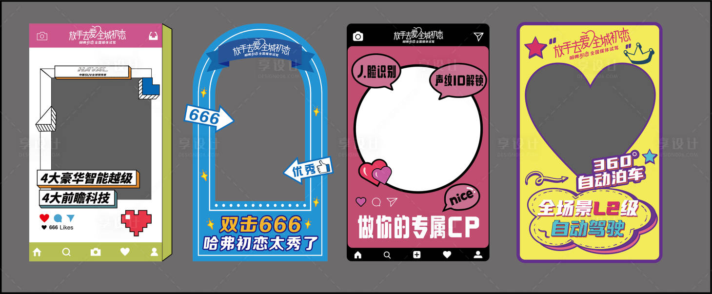 源文件下载【享设计】搜索编号：65460006726188273【拍照相框手举牌】
