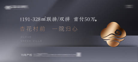 源文件下载【享设计】搜索编号：36430006717324287【房地产灰金广告展板】