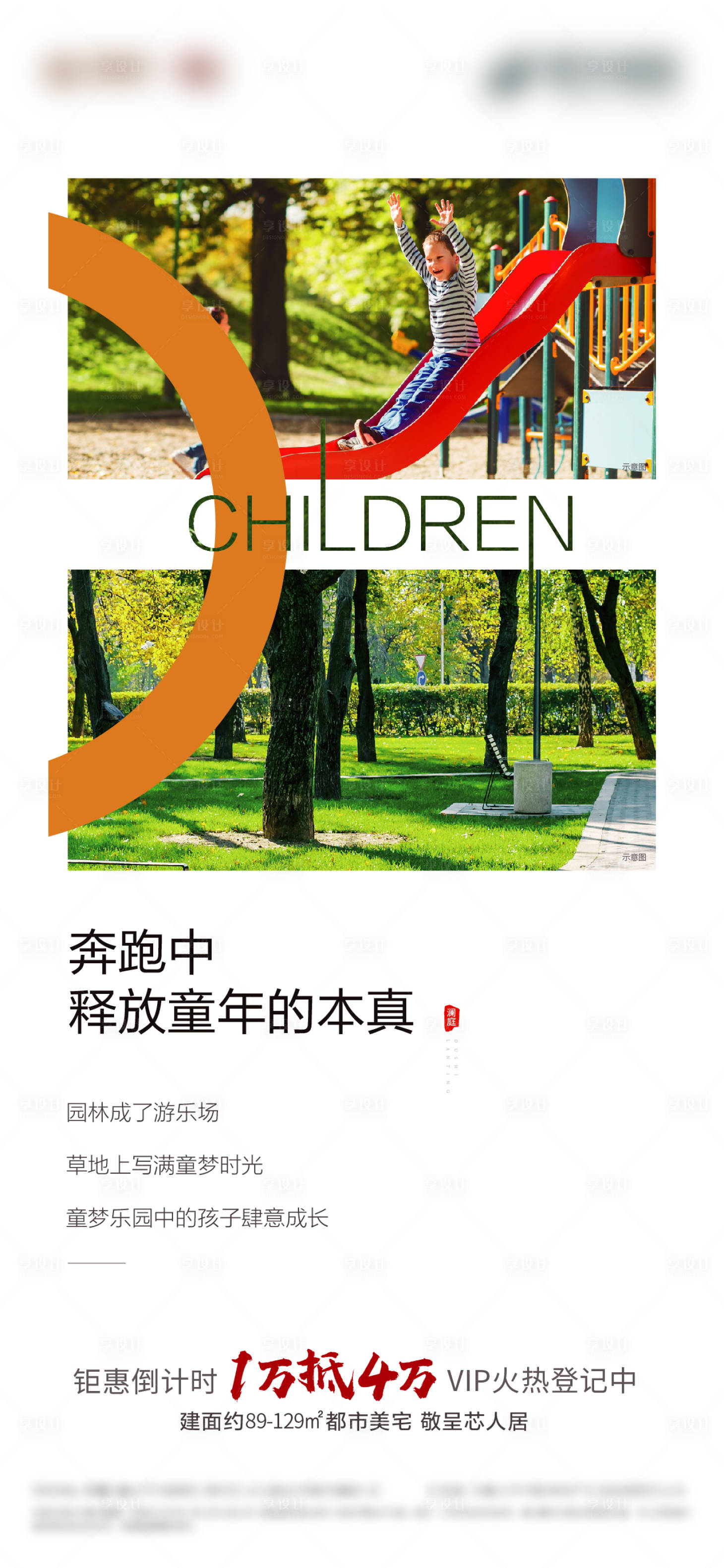 源文件下载【地产园林价值点海报】编号：79510006728655459