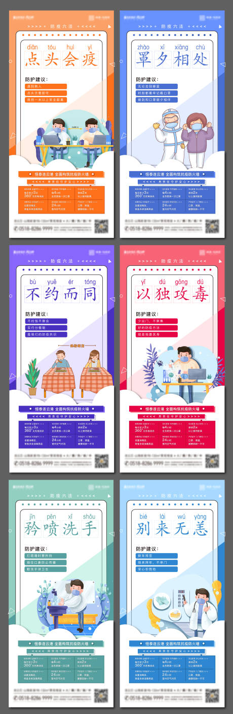 源文件下载【防疫系列单图】编号：45070006990747945