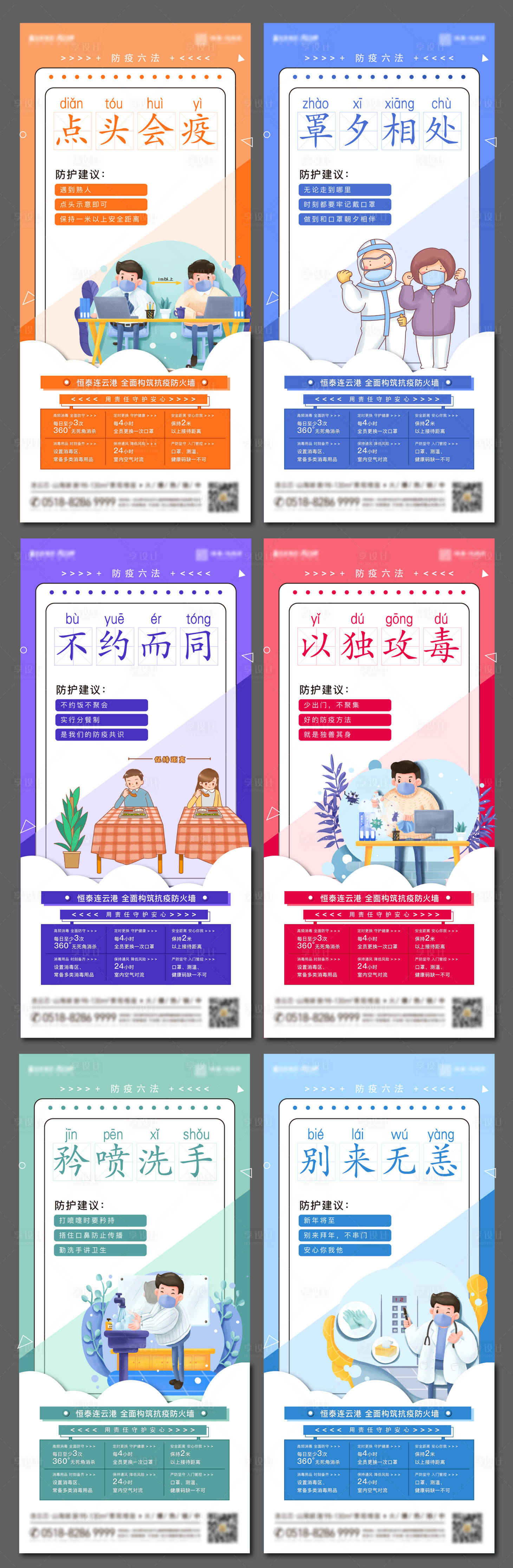 源文件下載【享設(shè)計】搜索編號：45070006990747945【防疫系列單圖】