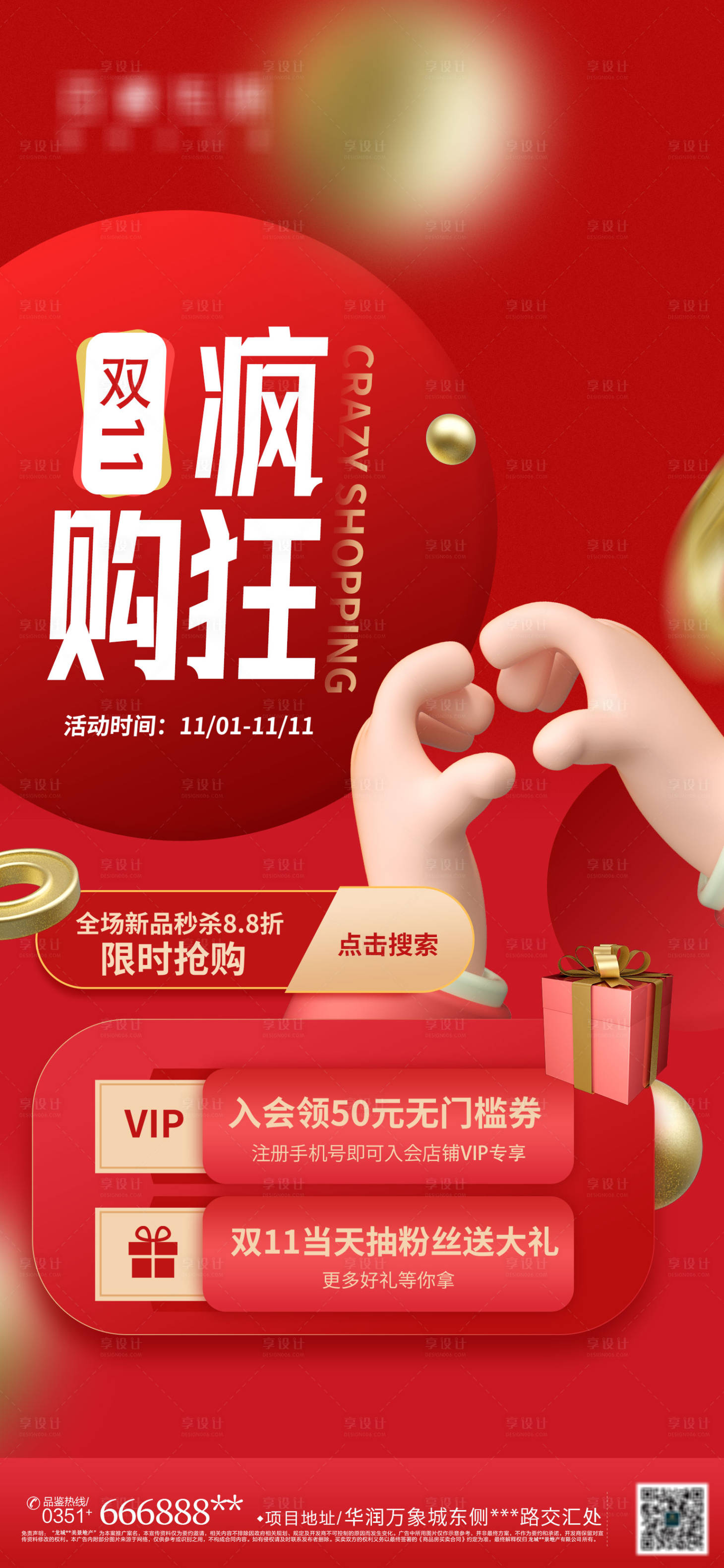 源文件下载【双11疯狂抢活动宣传海报】编号：14020006914906473